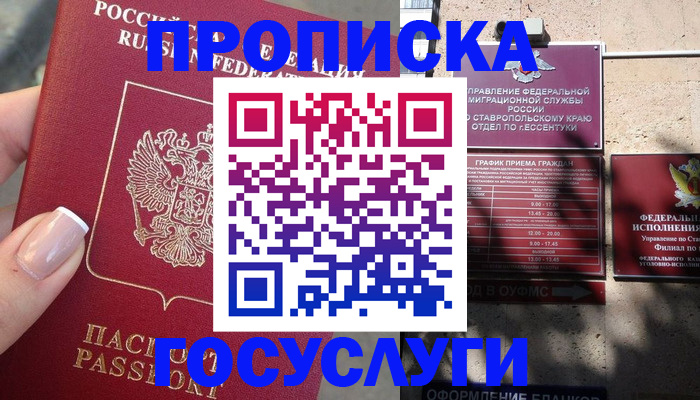 прописка гарантия в Гусиноозёрске