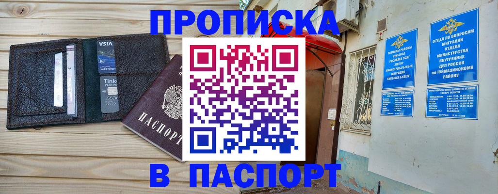 прописка для военкомата в Гусиноозёрске