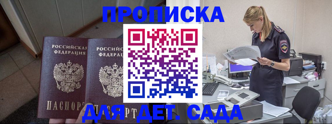 прописка ребенка в Гусиноозёрске