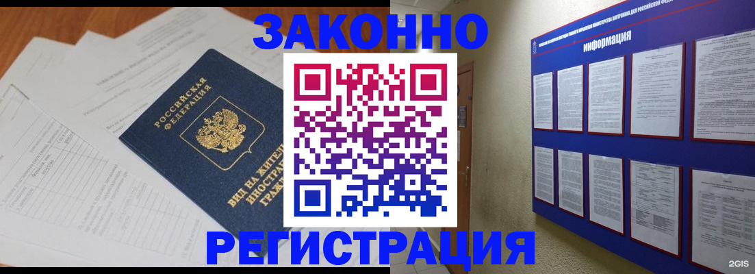 прописка паспорт в Гусиноозёрске