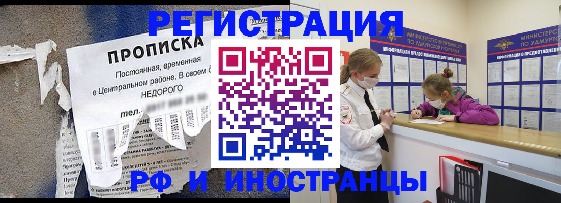 прописка 2025 в Гусиноозёрске