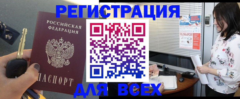 прописка для школы в Гусиноозёрске