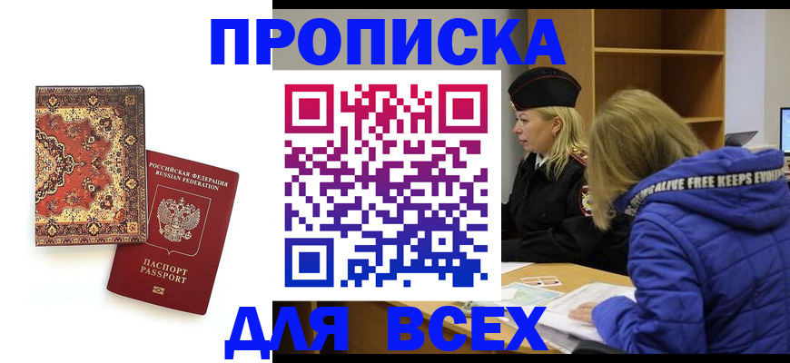 прописка регистрация в Гусиноозёрске