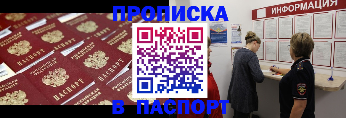 прописка для военкомата в Гусиноозёрске