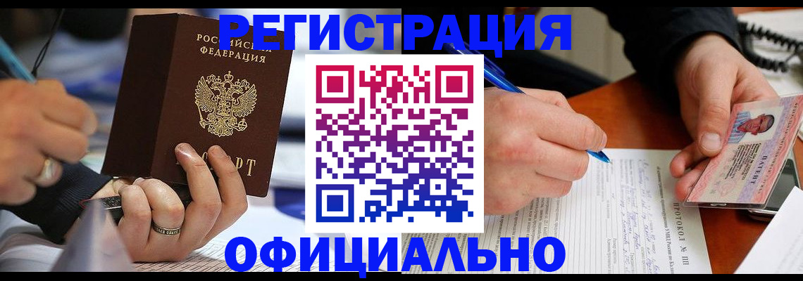 регистрация в Гусиноозёрске